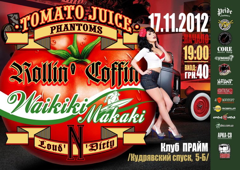 17.11 Tomato Juice Phantoms! Киев.